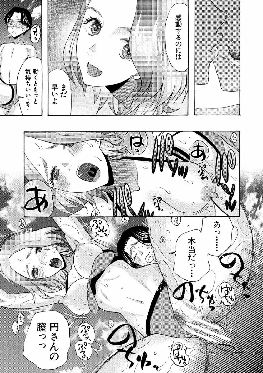 妊娠上等!!ヤリマンビッチ相談室 Page.73