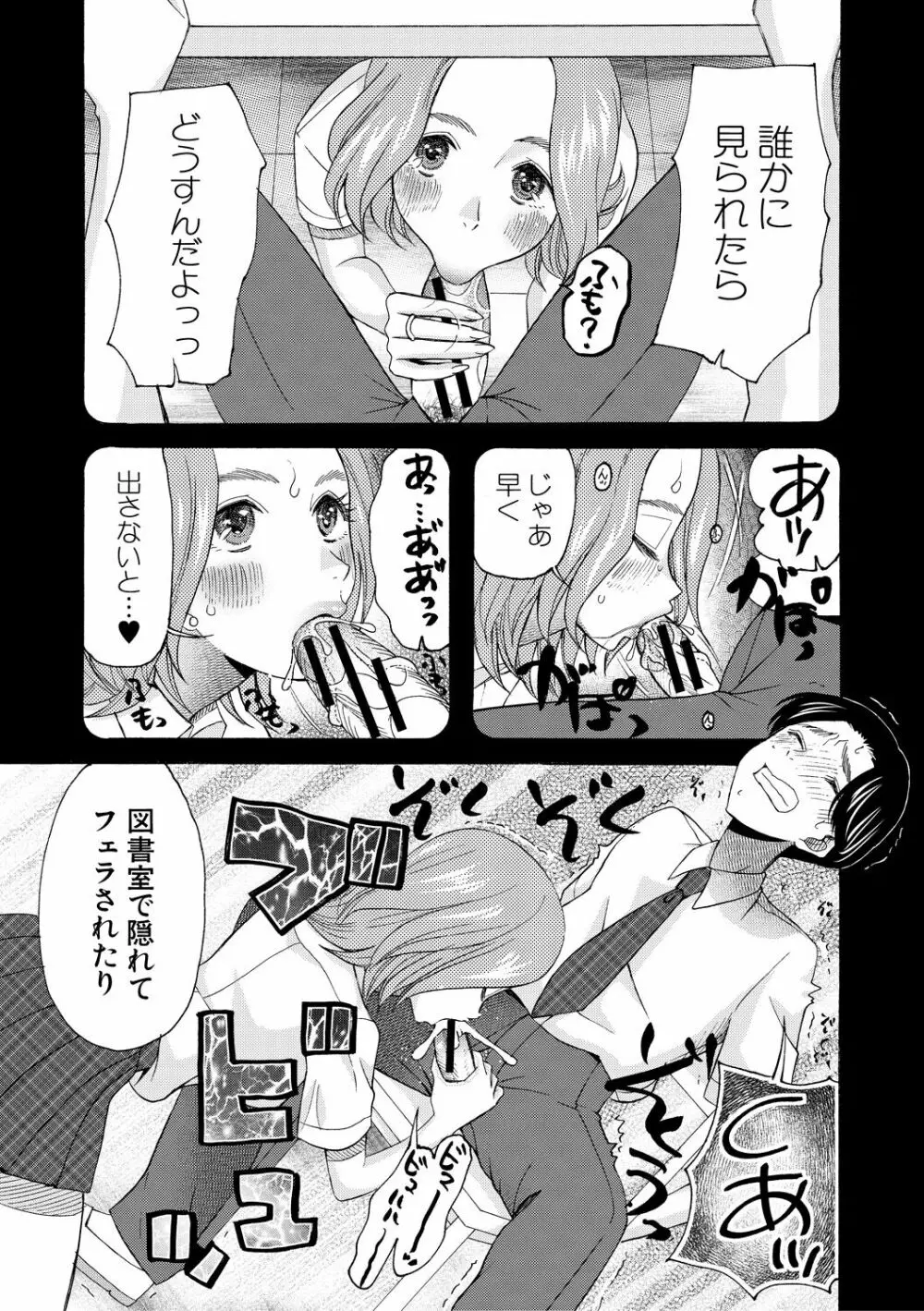 妊娠上等!!ヤリマンビッチ相談室 Page.79