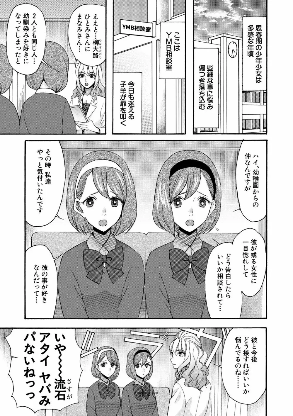 妊娠上等!!ヤリマンビッチ相談室 Page.89