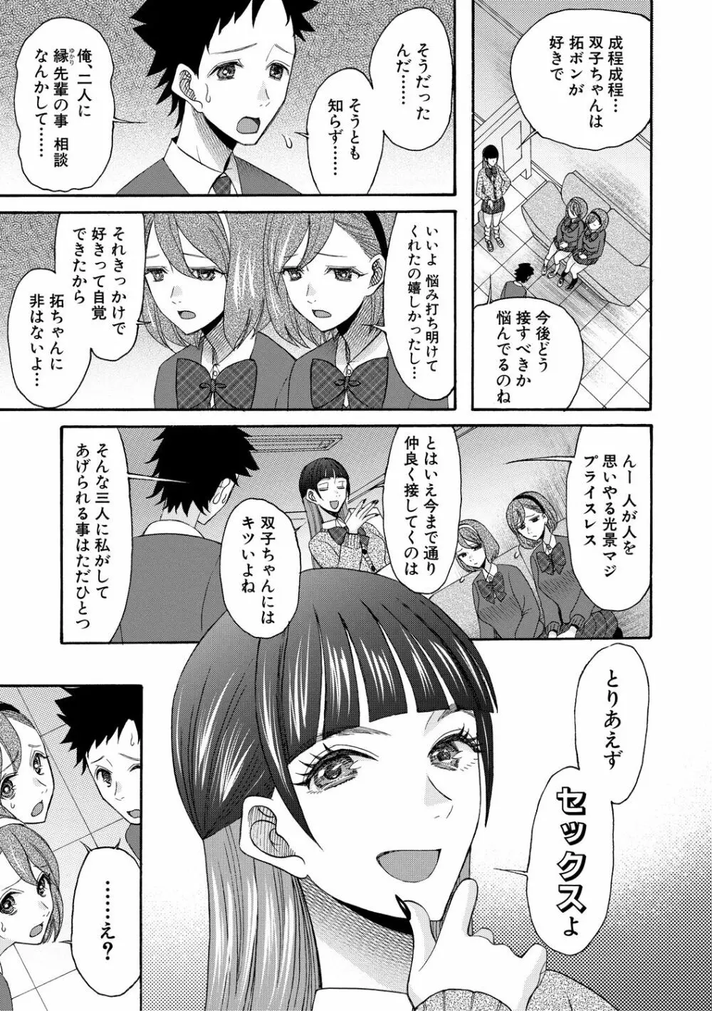 妊娠上等!!ヤリマンビッチ相談室 Page.91