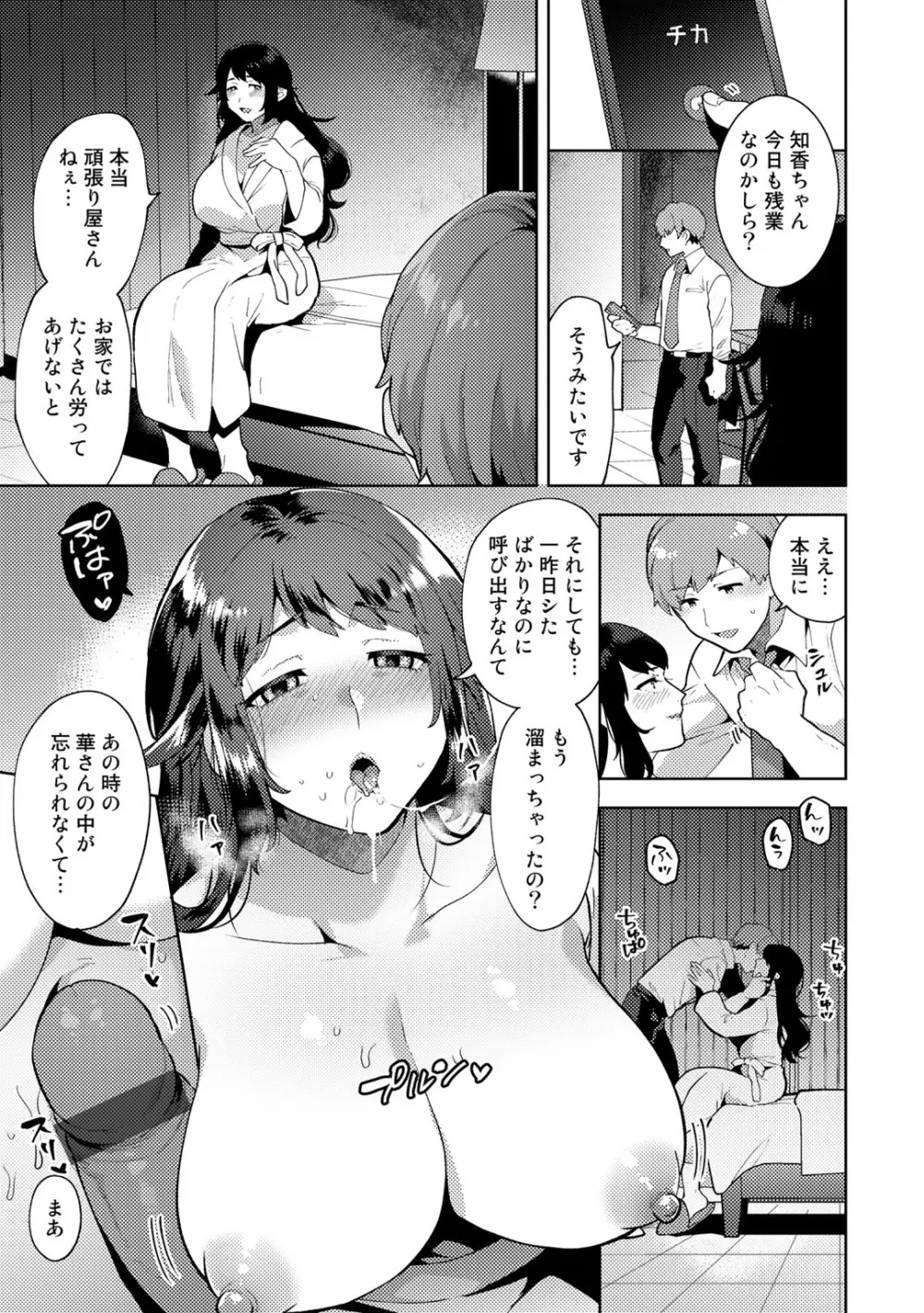 チューベローズの抱擁 Page.105