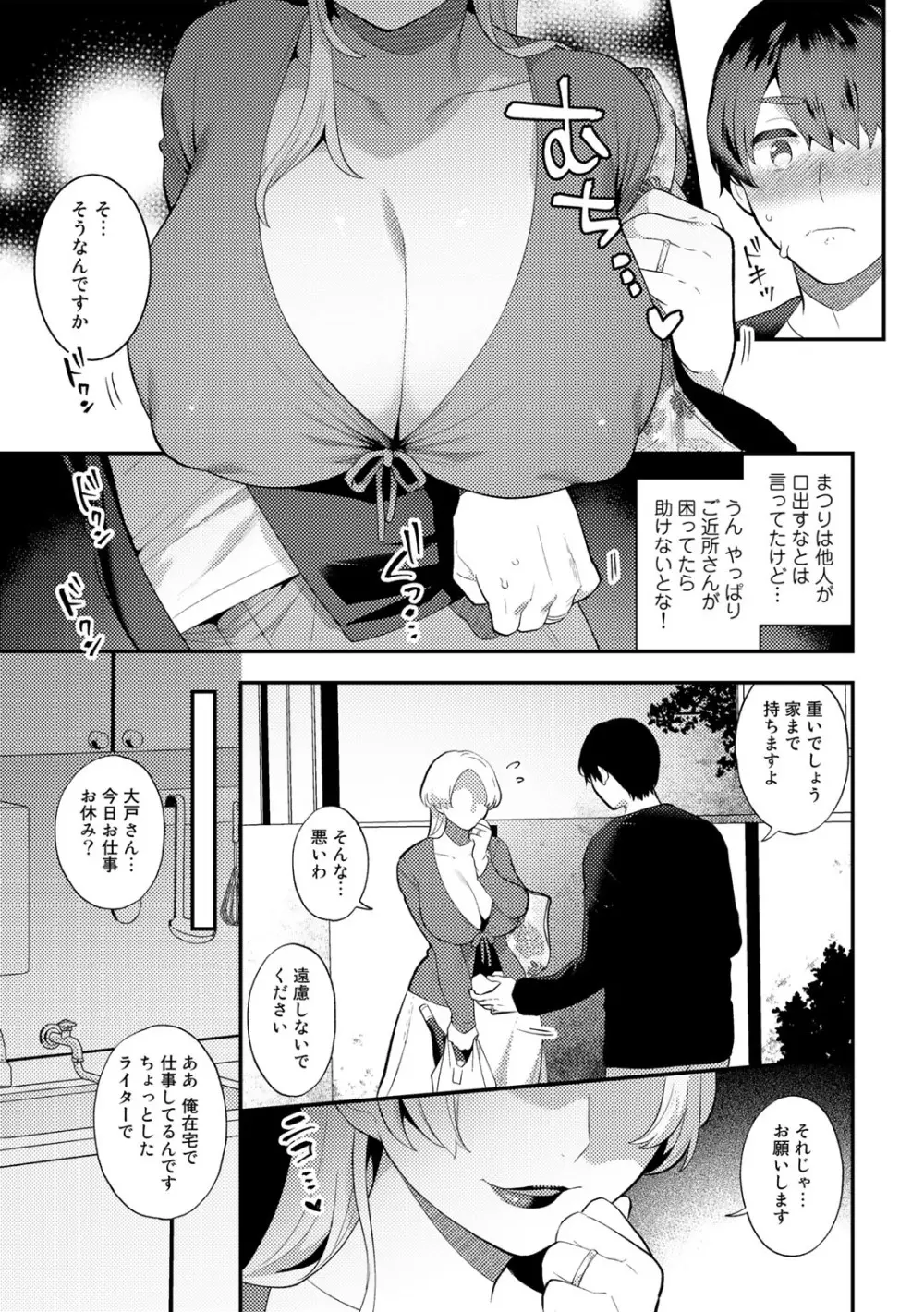 チューベローズの抱擁 Page.115