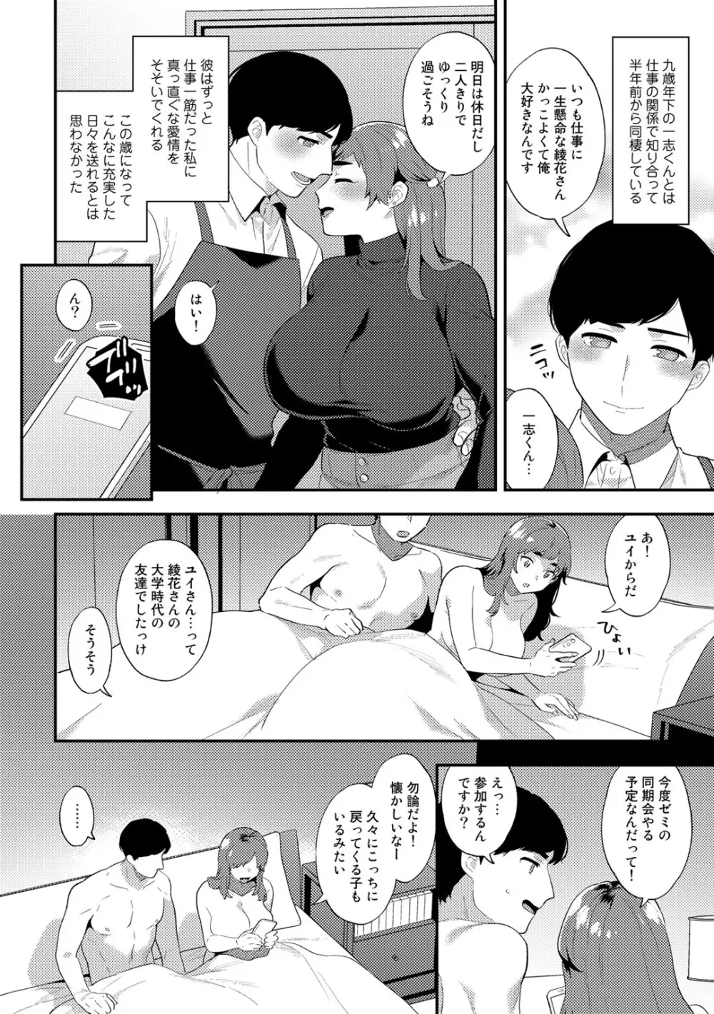 チューベローズの抱擁 Page.132