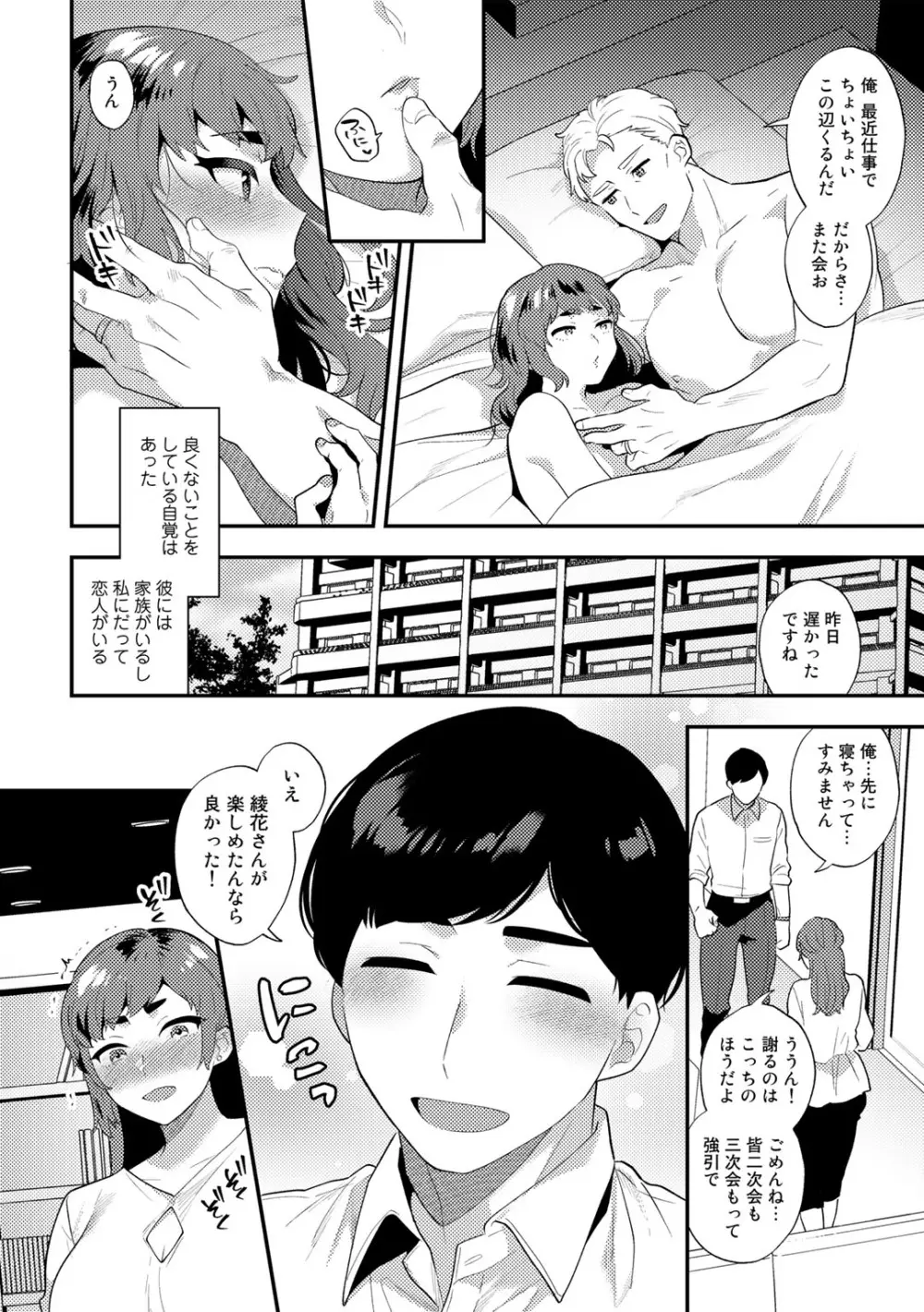 チューベローズの抱擁 Page.140