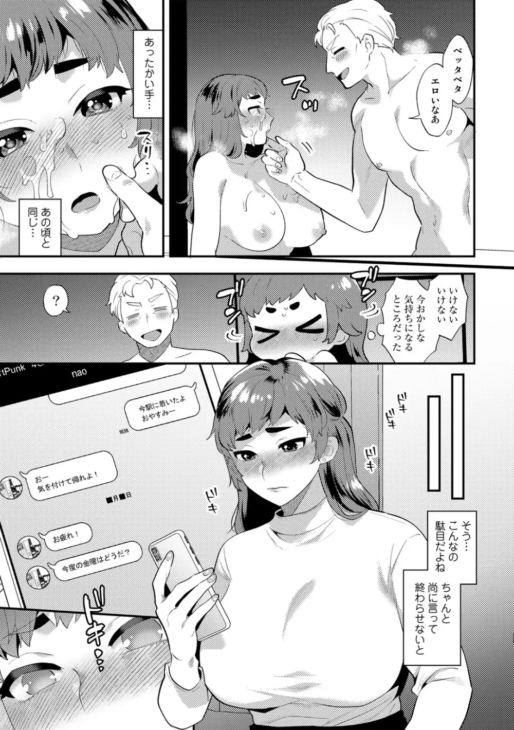 チューベローズの抱擁 Page.143