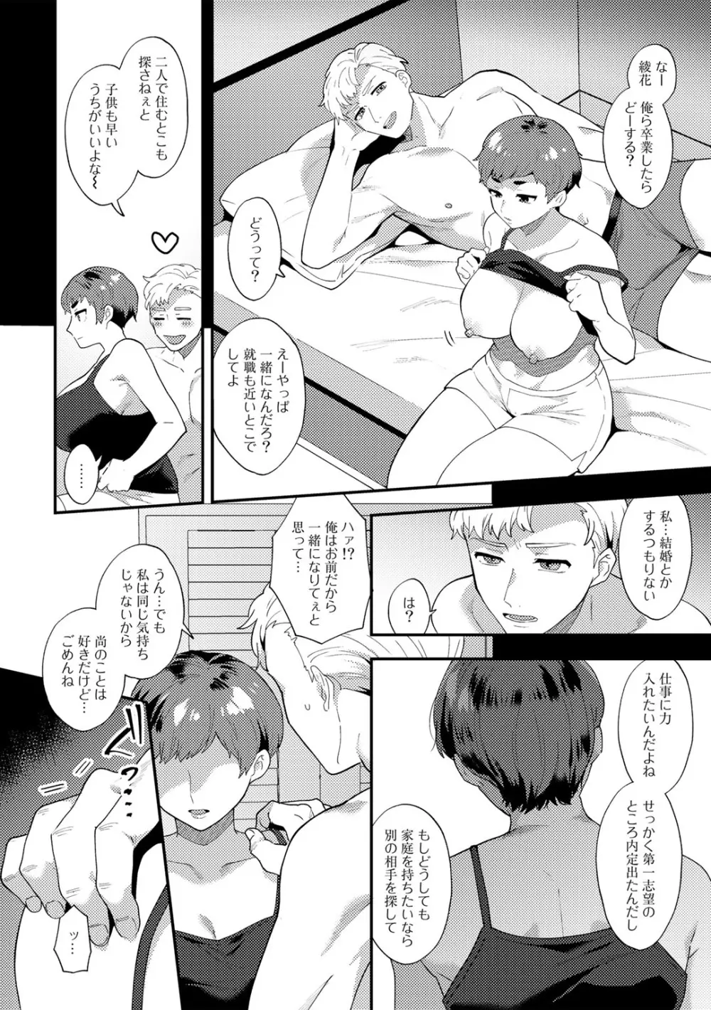 チューベローズの抱擁 Page.146