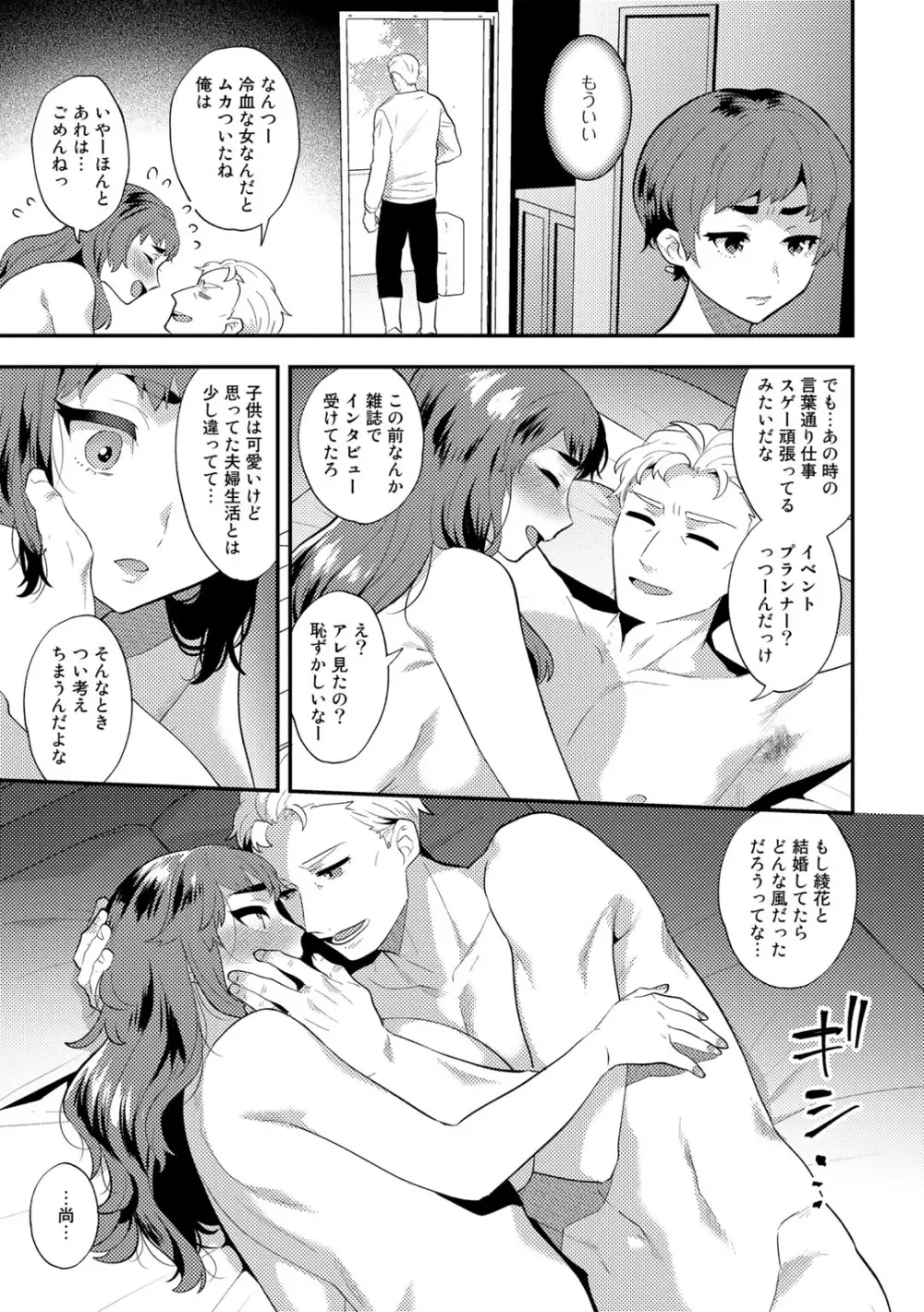 チューベローズの抱擁 Page.147