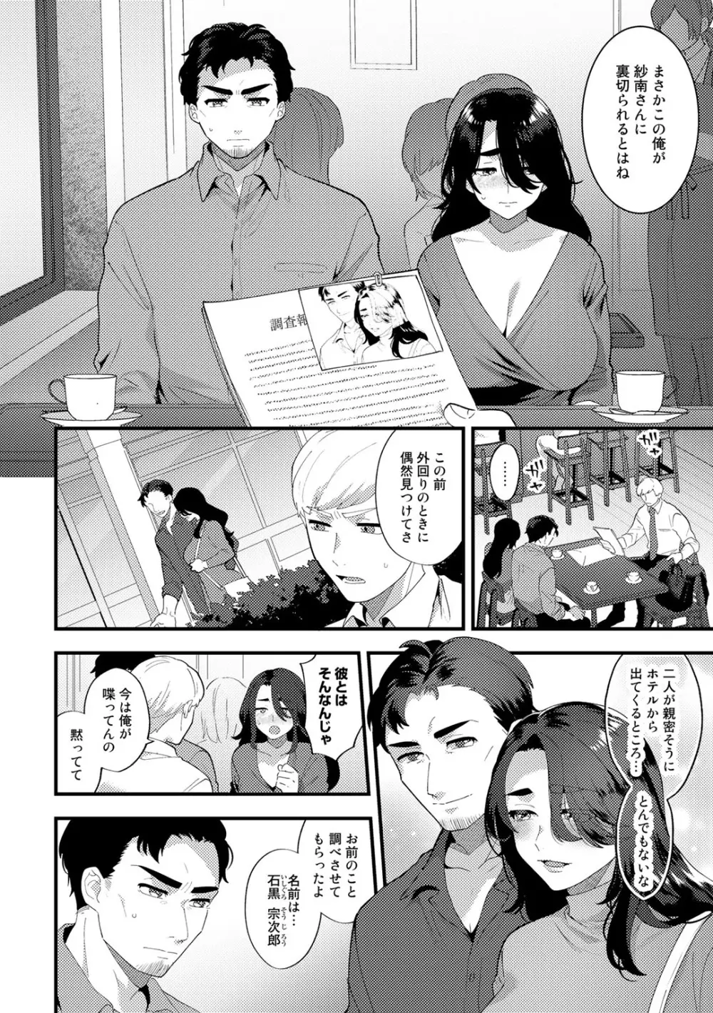 チューベローズの抱擁 Page.154