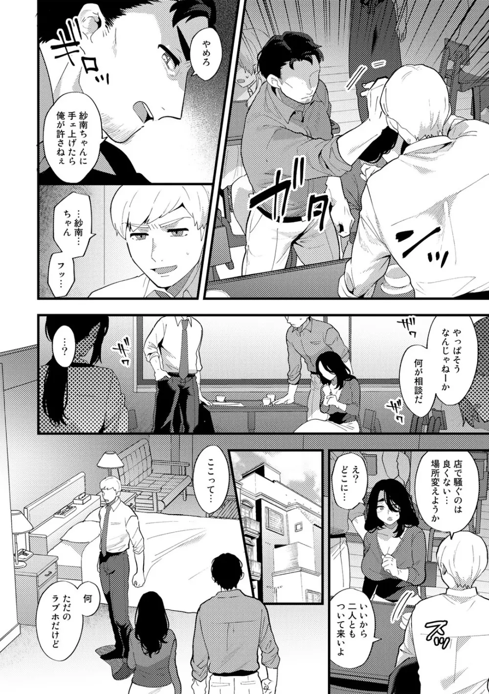 チューベローズの抱擁 Page.156