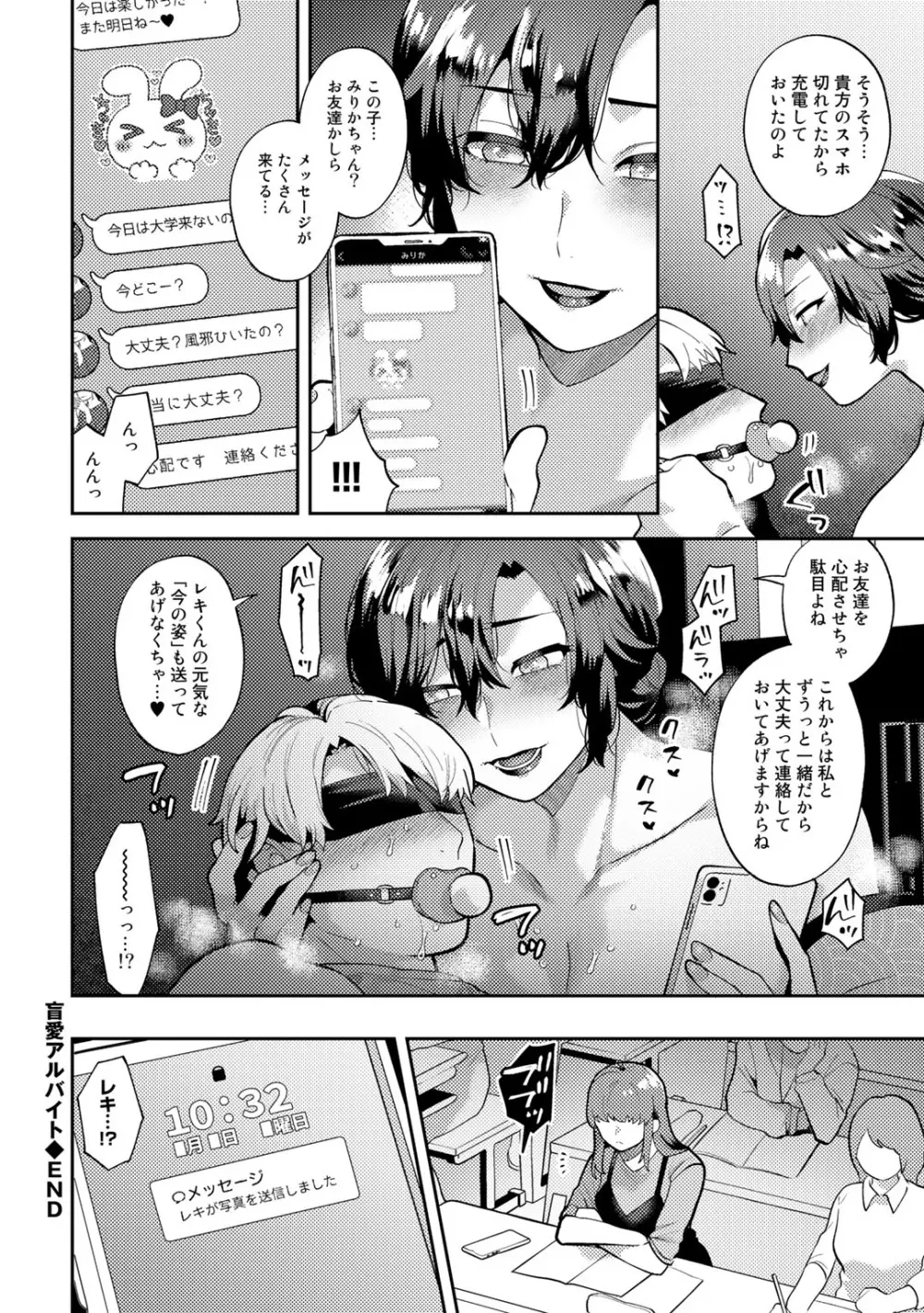 チューベローズの抱擁 Page.28