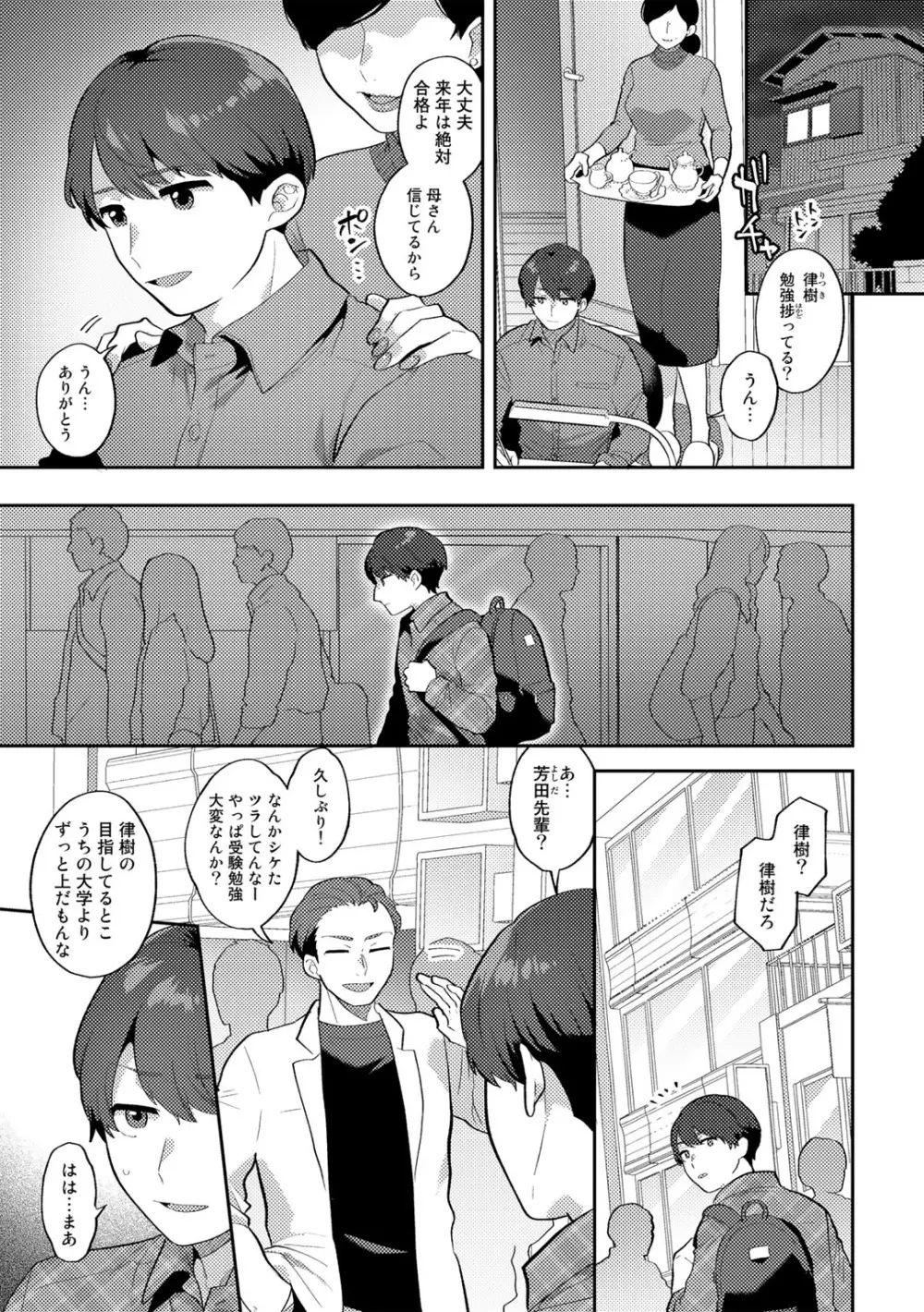 チューベローズの抱擁 Page.29