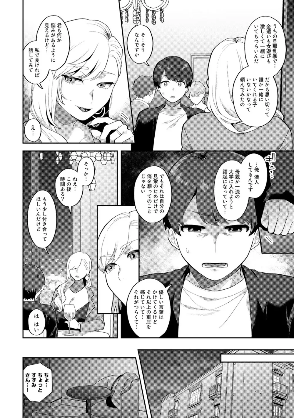 チューベローズの抱擁 Page.32