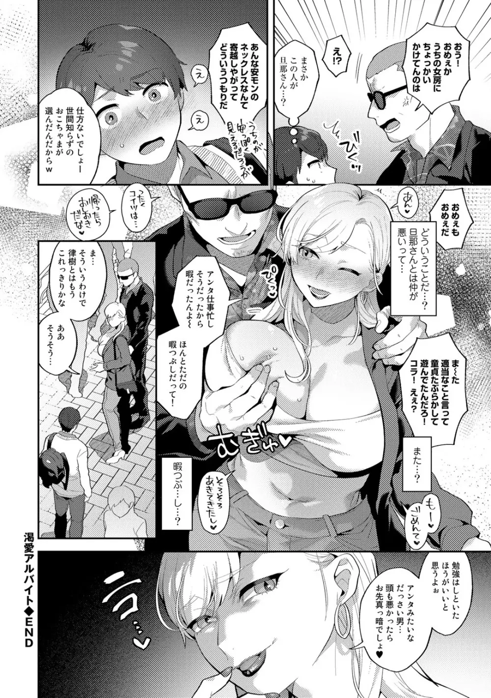 チューベローズの抱擁 Page.46