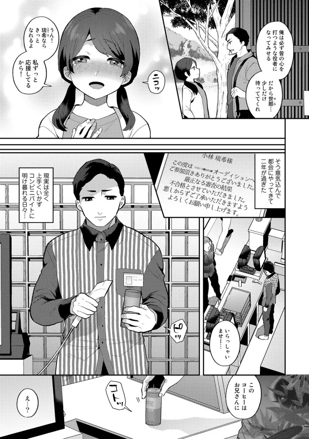 チューベローズの抱擁 Page.47