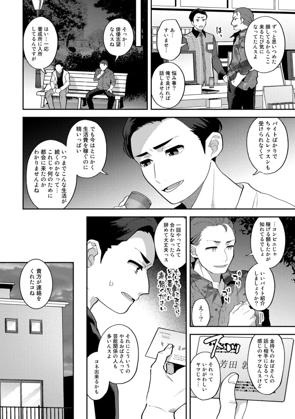 チューベローズの抱擁 Page.48