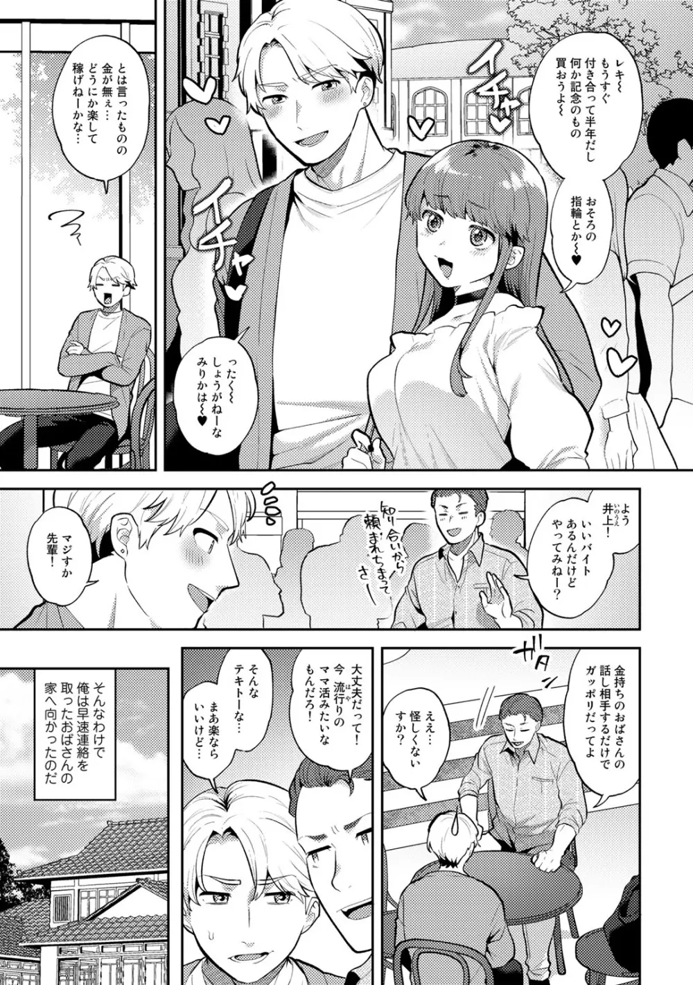 チューベローズの抱擁 Page.5