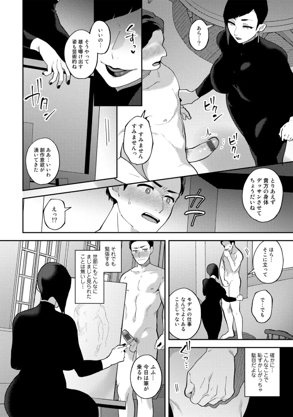 チューベローズの抱擁 Page.52