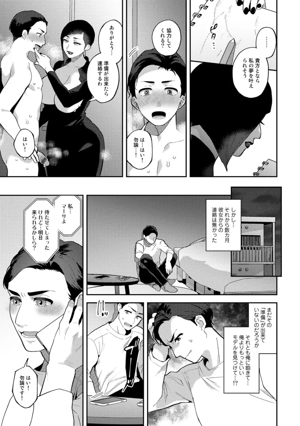 チューベローズの抱擁 Page.59