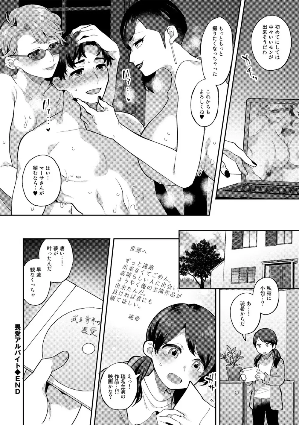 チューベローズの抱擁 Page.68