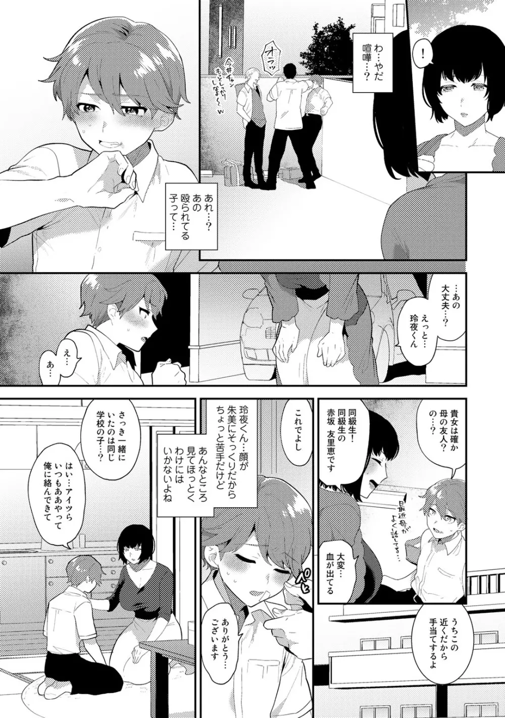 チューベローズの抱擁 Page.75