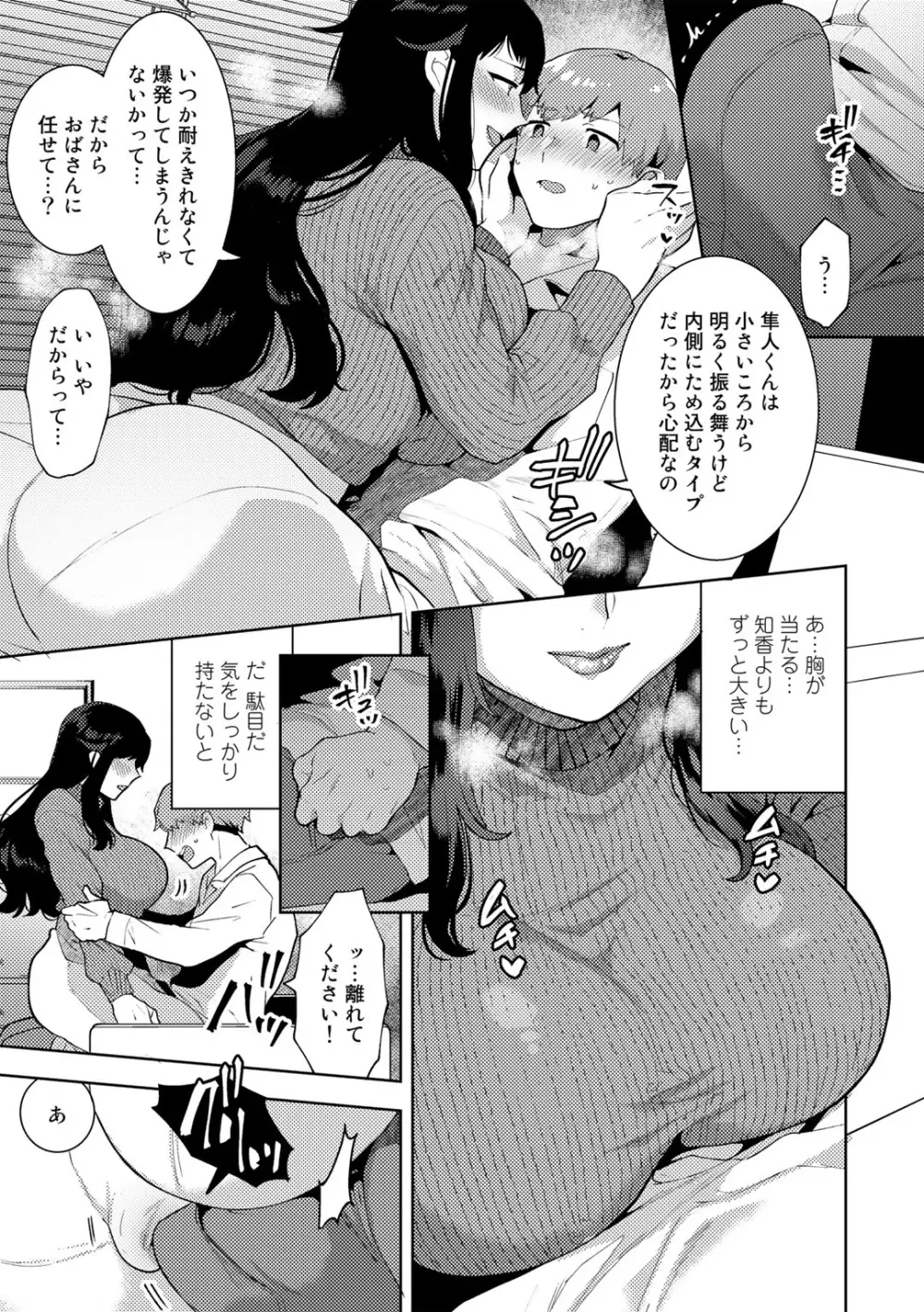 チューベローズの抱擁 Page.95