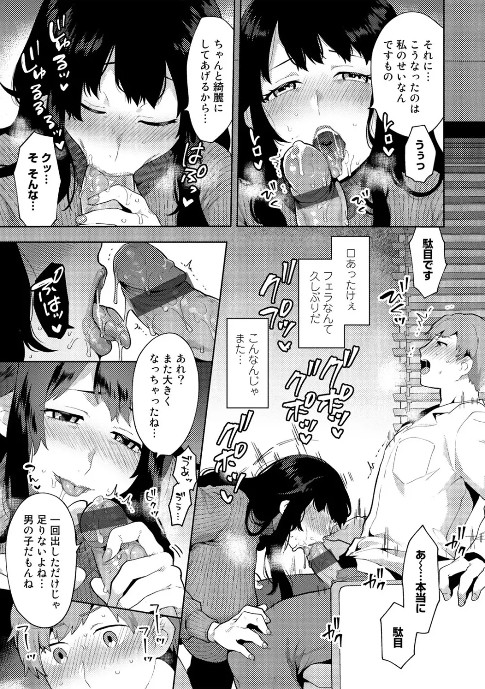 チューベローズの抱擁 Page.97