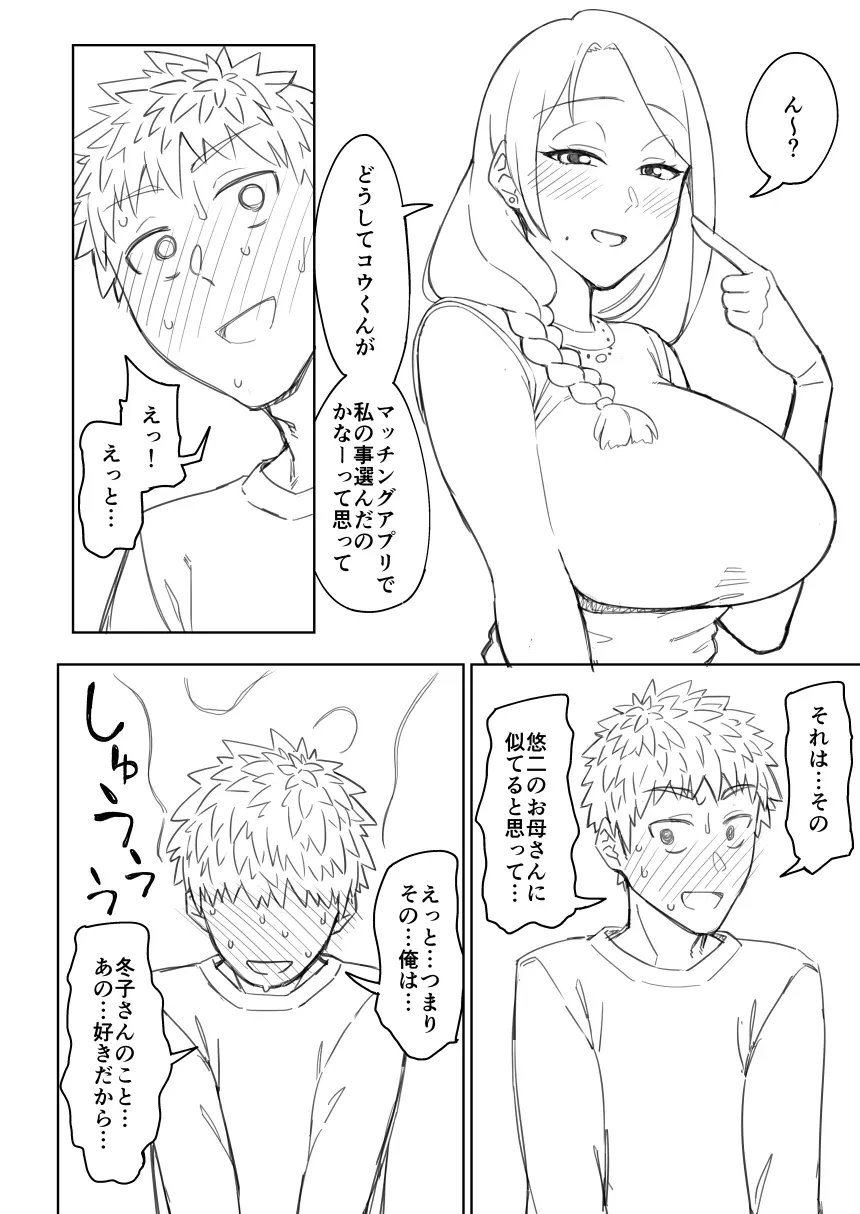 同人誌下書き Page.10