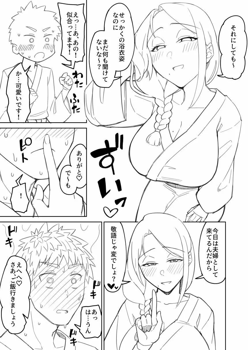 同人誌下書き Page.35