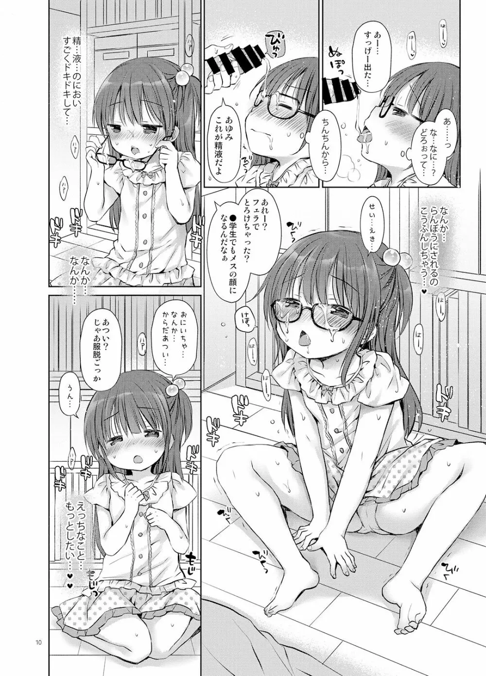 お兄ちゃんとセックスけんきゅう Page.10