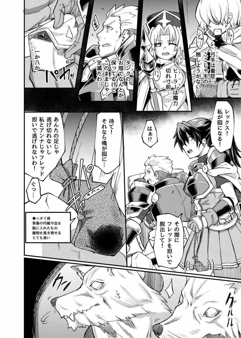 蠢キ啜ル Page.4