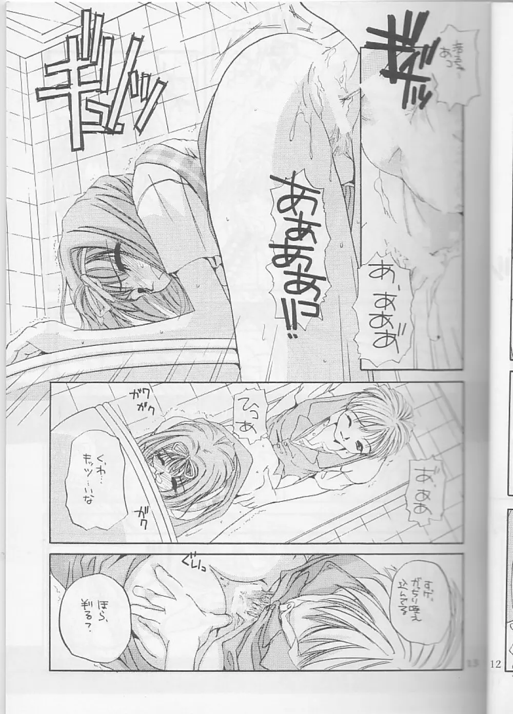 制服王3 Page.13