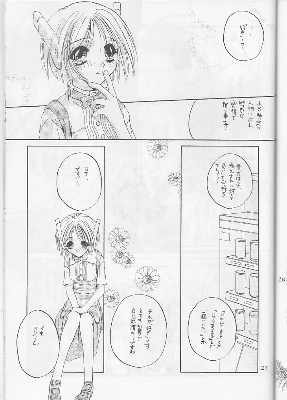 制服王3 Page.27