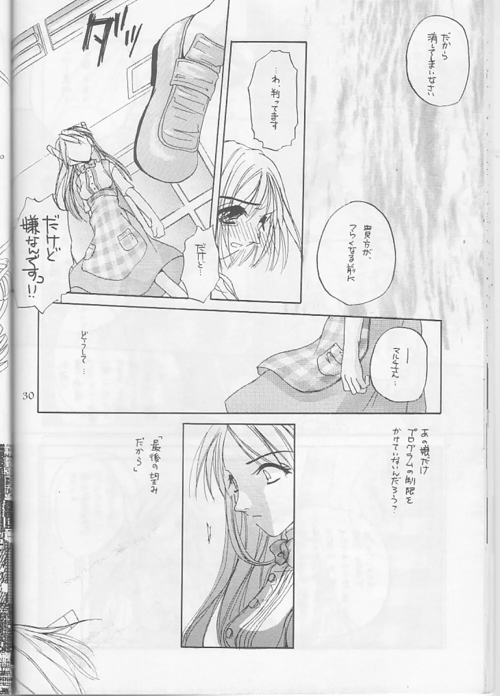 制服王3 Page.30