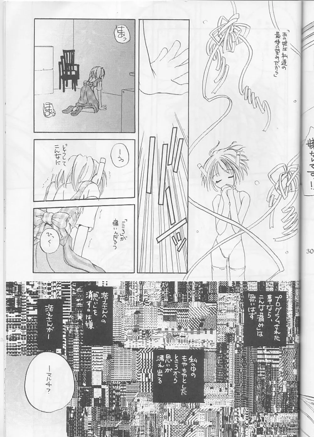 制服王3 Page.31