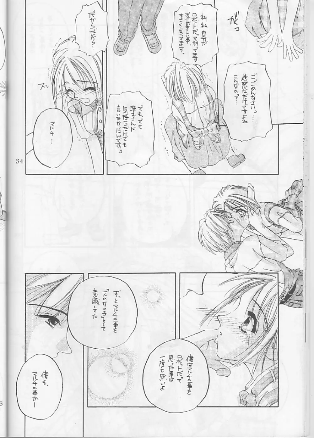 制服王3 Page.34