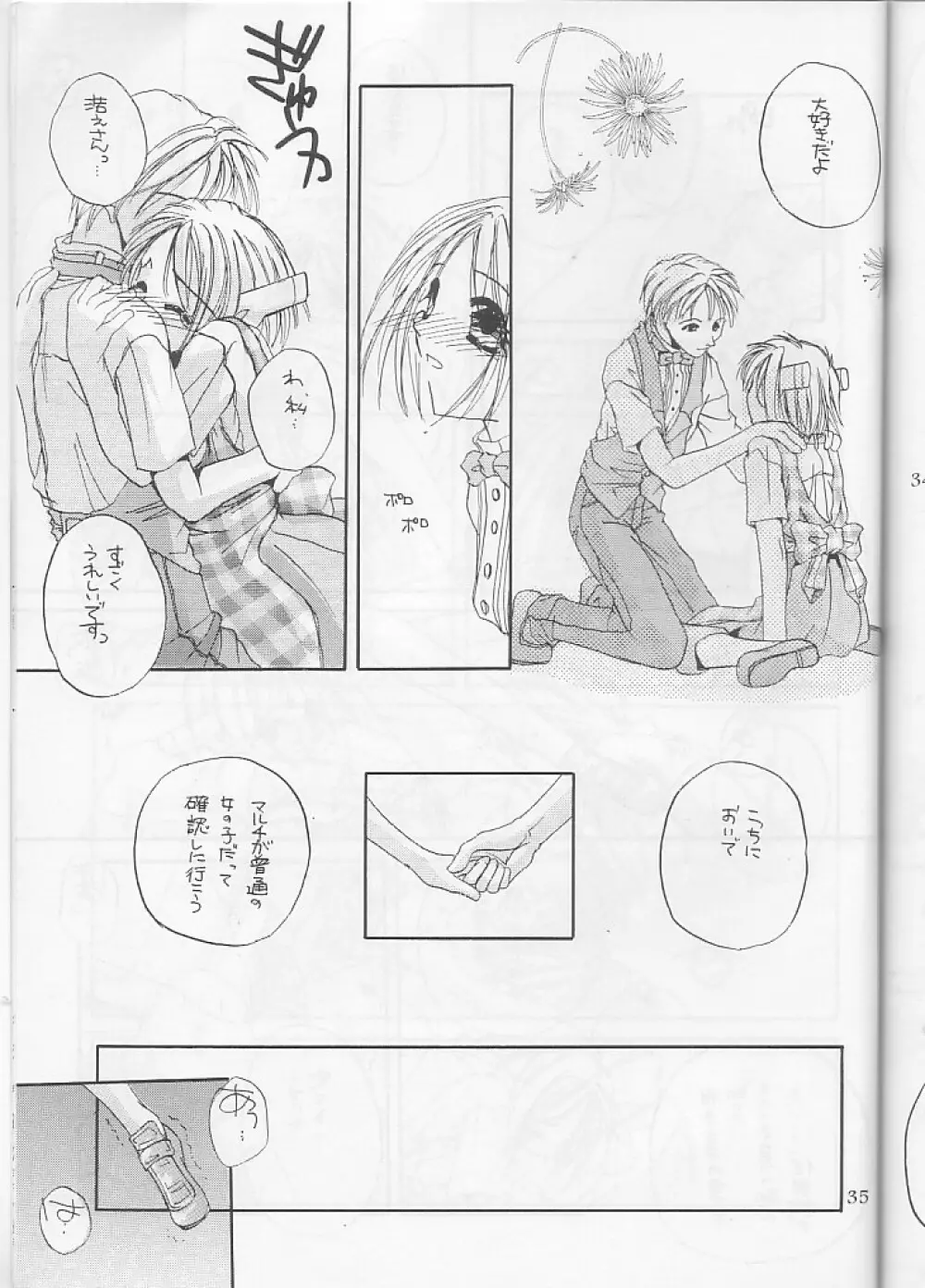 制服王3 Page.35