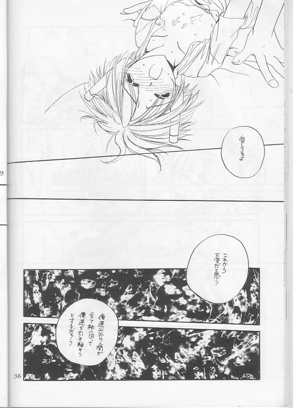 制服王3 Page.38