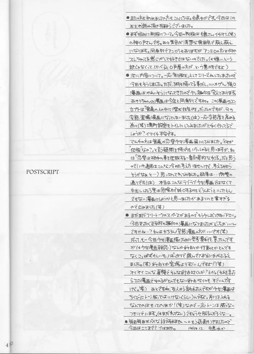 制服王3 Page.40