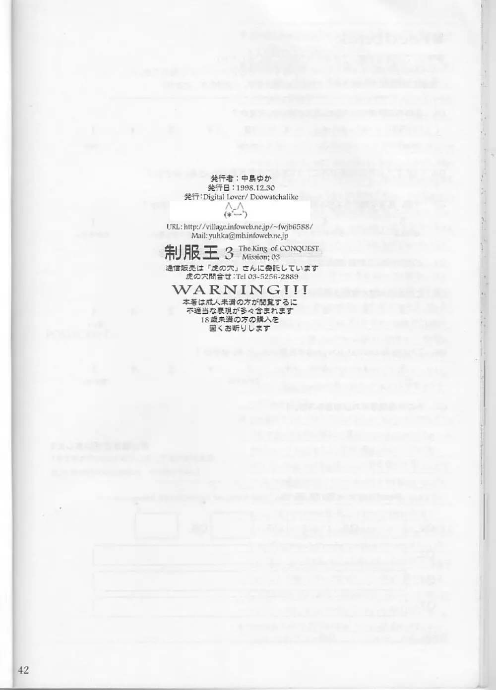 制服王3 Page.42