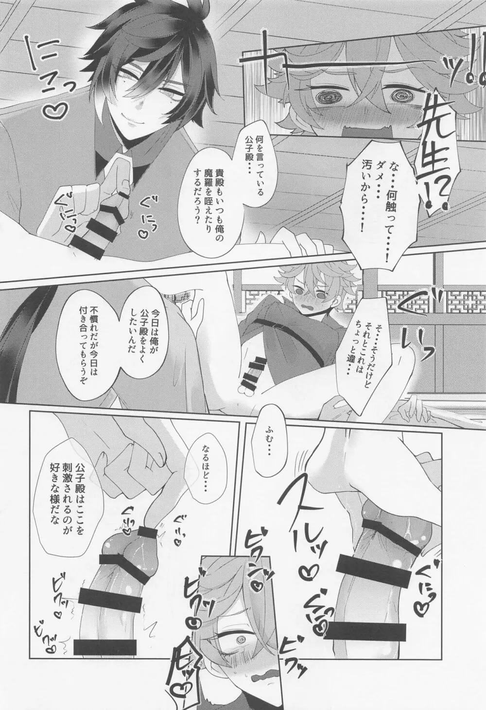 公子殿がKissをさせてくれないのだが? Page.15