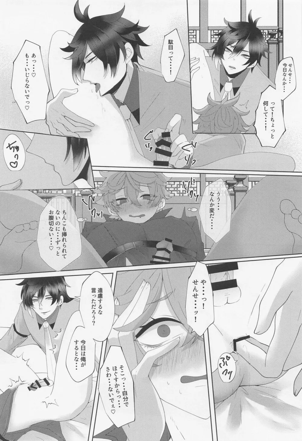 公子殿がKissをさせてくれないのだが? Page.18