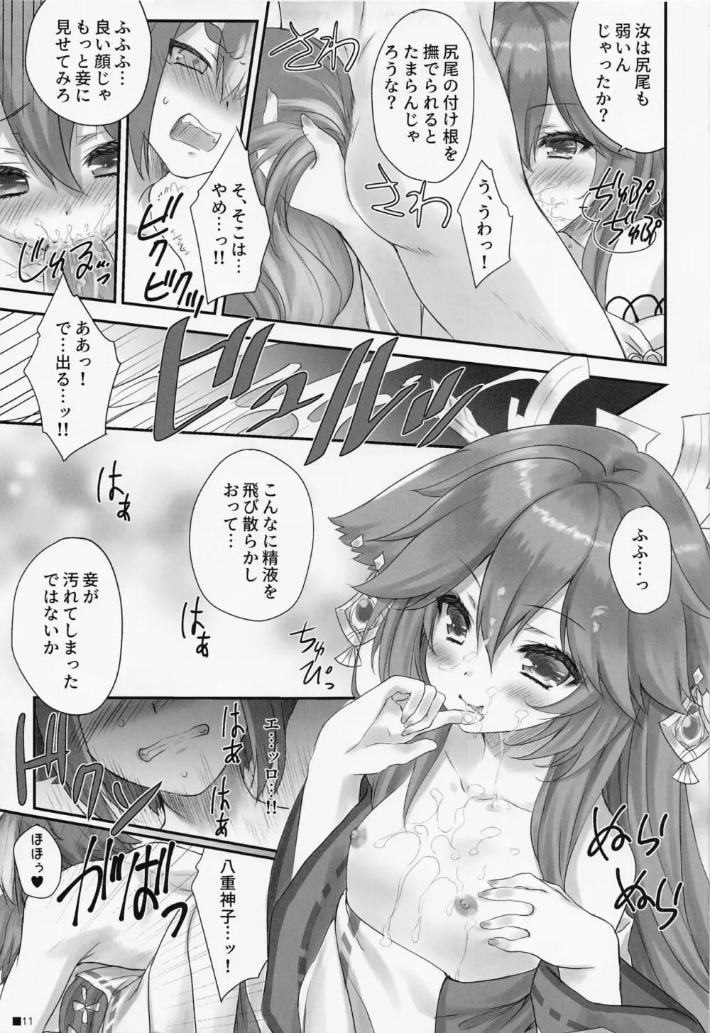 仔狐のはかりごと Page.10