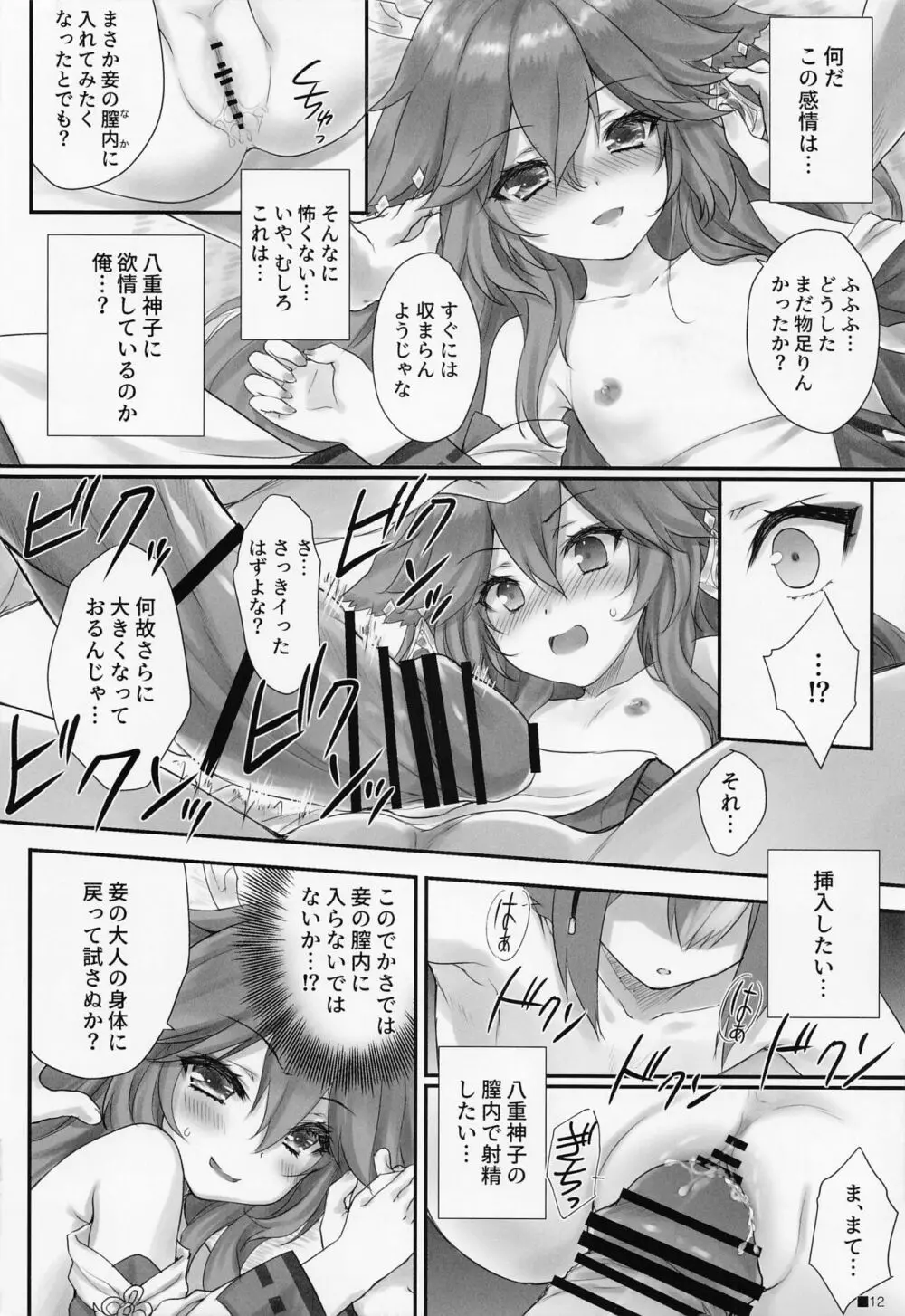 仔狐のはかりごと Page.11