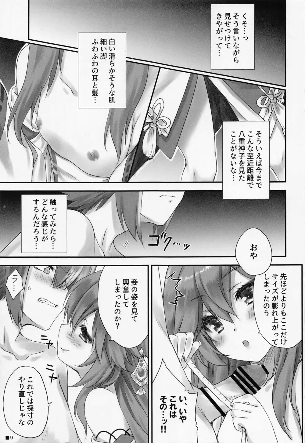 仔狐のはかりごと Page.8