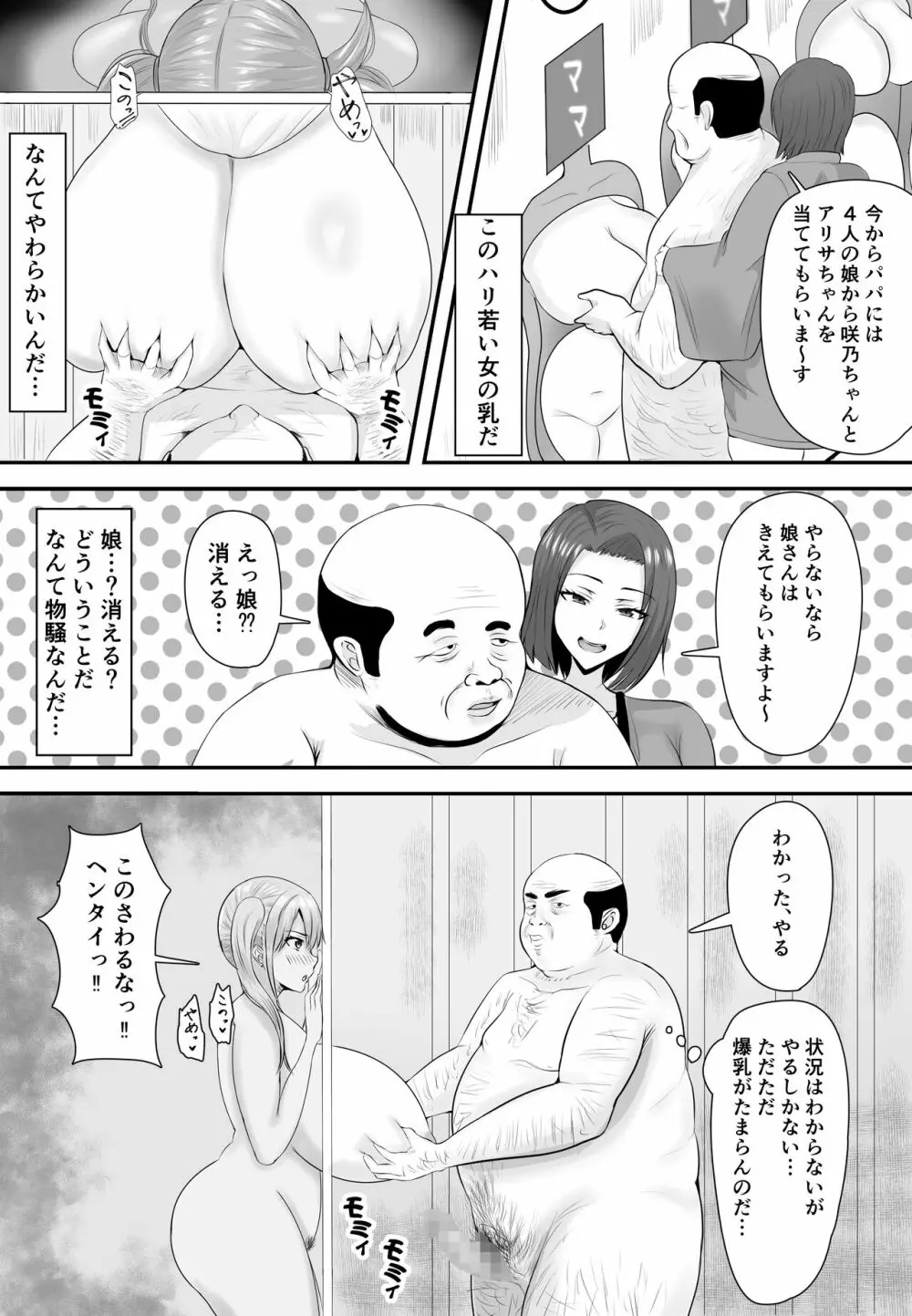 巨乳JKを助けたければ娘の裸当ててみて Page.11