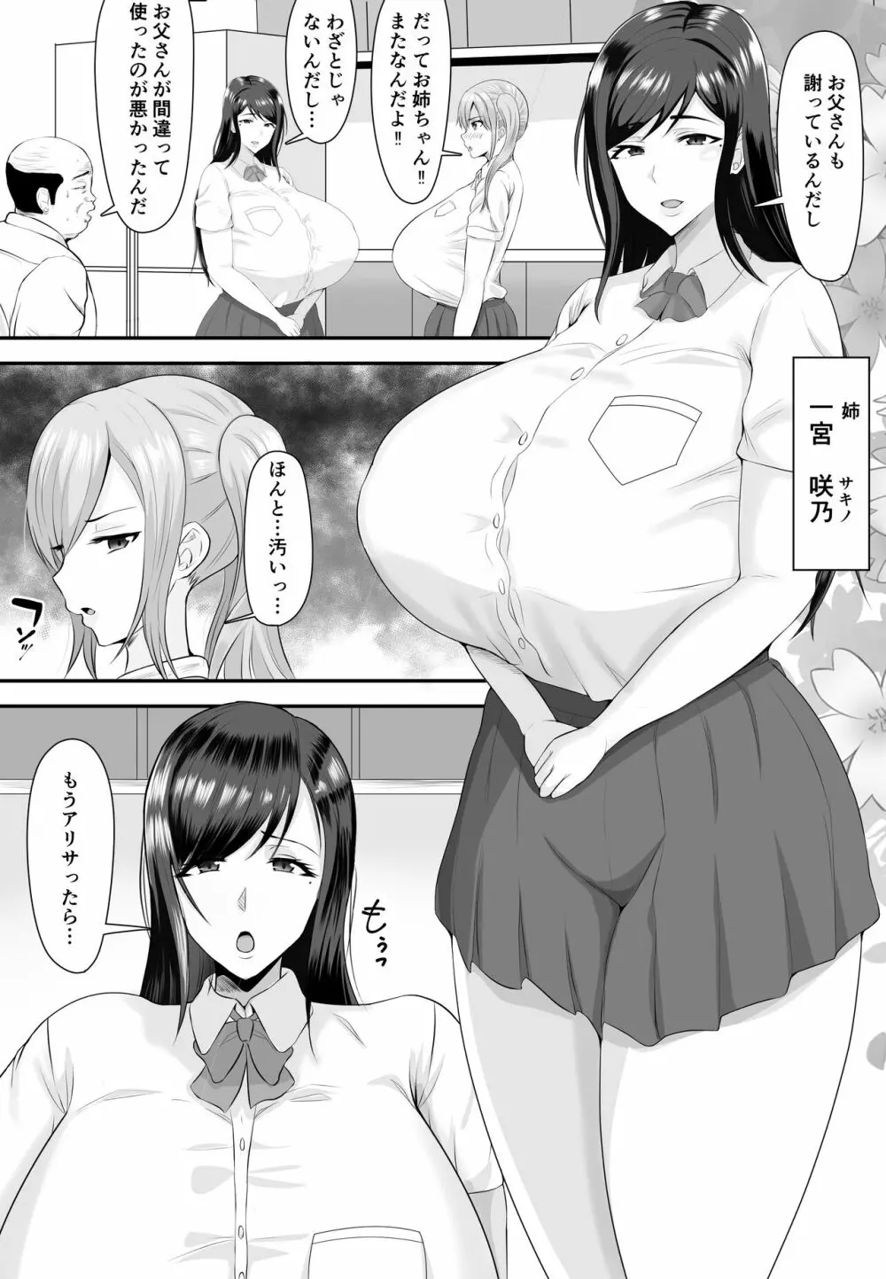 巨乳JKを助けたければ娘の裸当ててみて Page.5