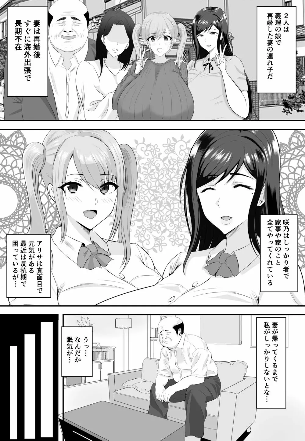 巨乳JKを助けたければ娘の裸当ててみて Page.6