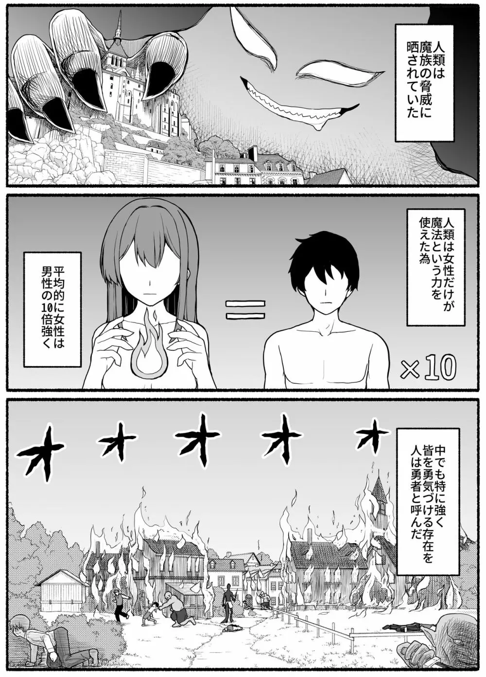 勇者風俗 Page.2