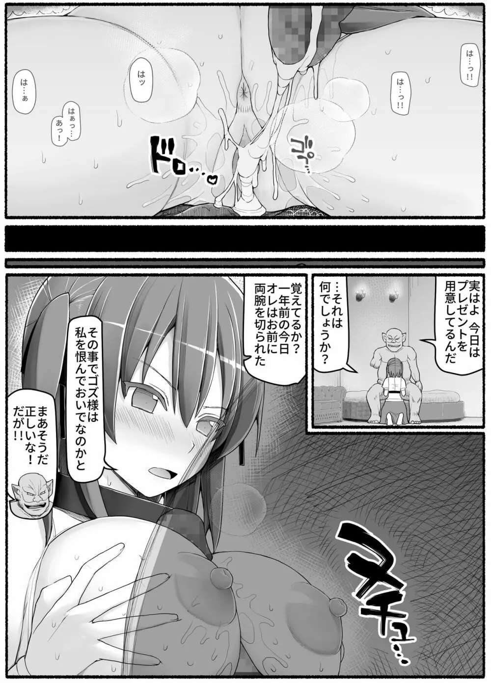 勇者風俗 Page.20