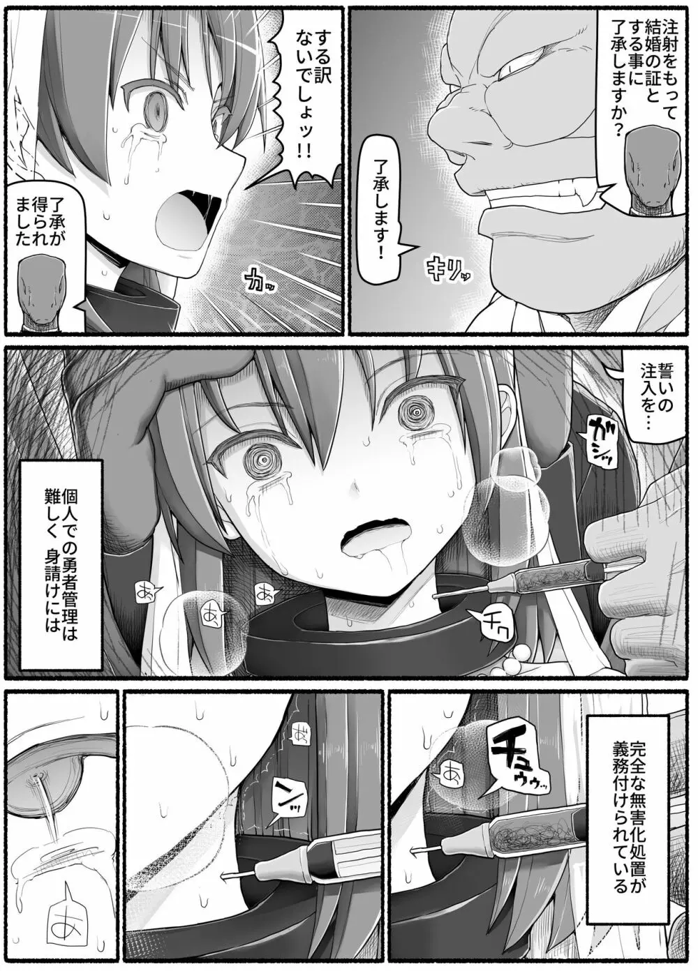 勇者風俗 Page.23